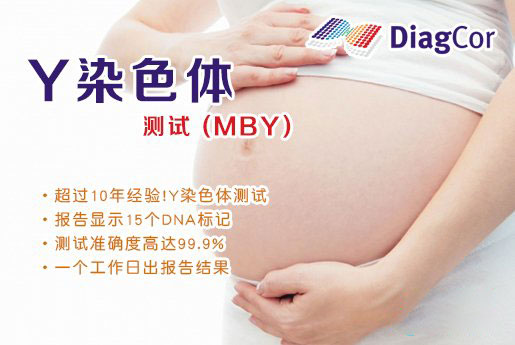 虎林分部 5周香港验血查男女-香港达雅高化验所